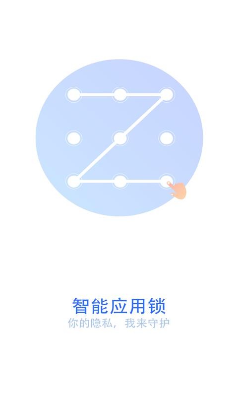 手机智能应用锁截图