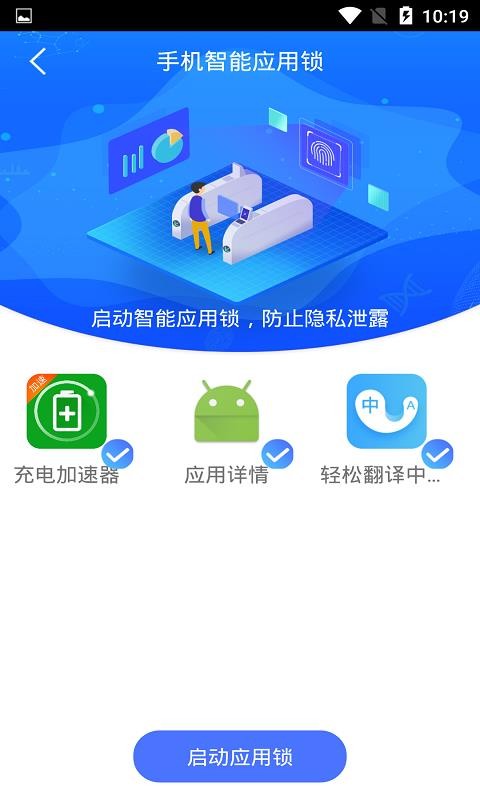 手机智能应用锁截图