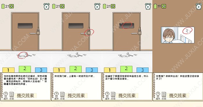 職場的秘密攻略第三章第五關(guān) 隱藏線索全章節(jié)