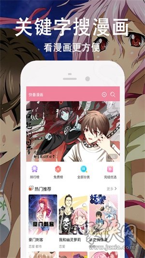 快番漫画app