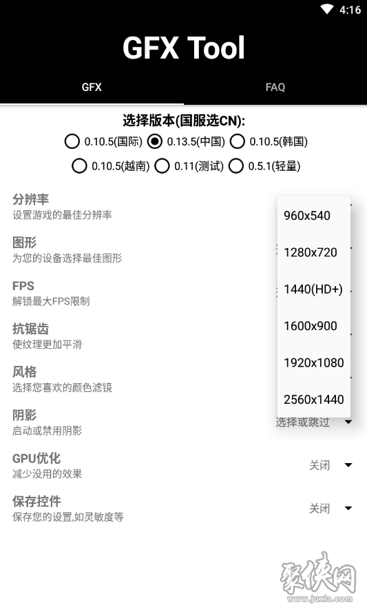 GFX画质修改器120帧