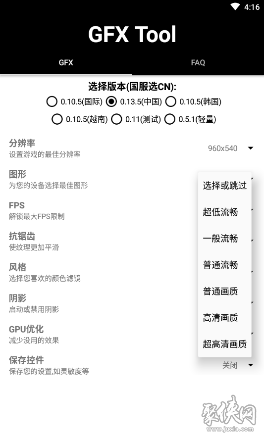 GFX画质修改器120帧