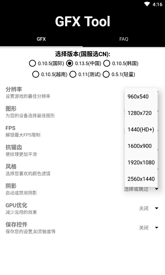 GFX画质修改器120帧截图