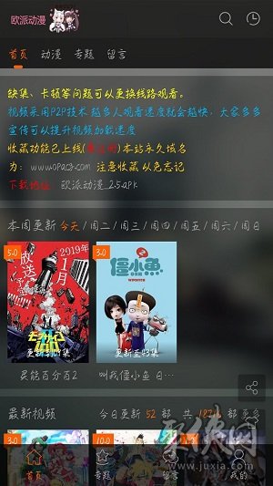 歐派漫畫app