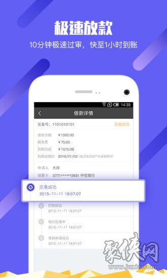 简单借款app