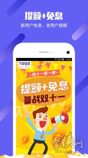 简单借款app