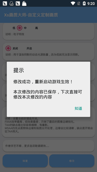 xs画质大师截图