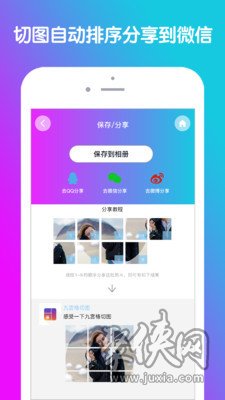 九宫格分图大师