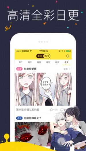 暖宝漫画截图