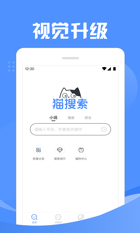 貓搜索app截圖