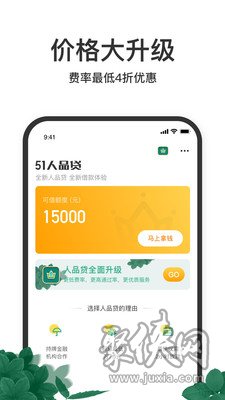 51人品贷借款app