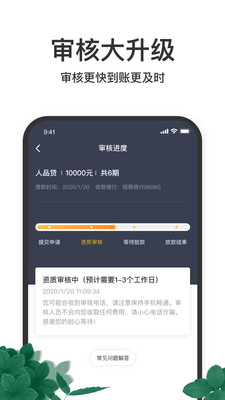 51人品贷借款app截图