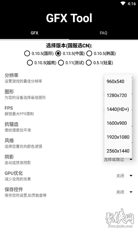 gfx画质修改器120帧安卓版