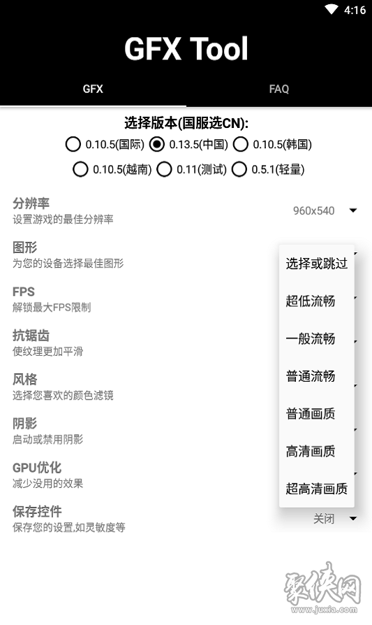 gfx画质修改器120帧安卓版