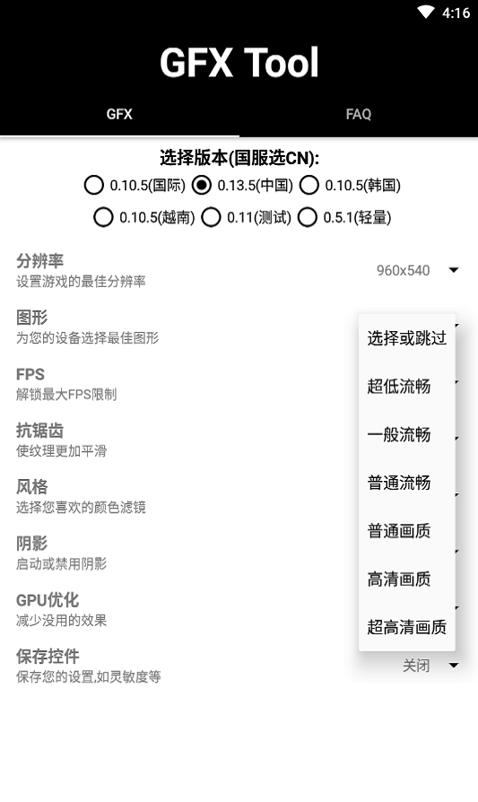 gfx画质修改器120帧安卓版截图