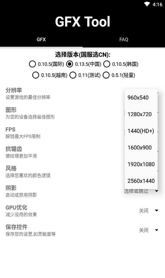 gfx画质修改器120帧安卓版截图