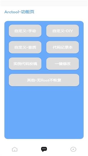 悟空画质修改器截图