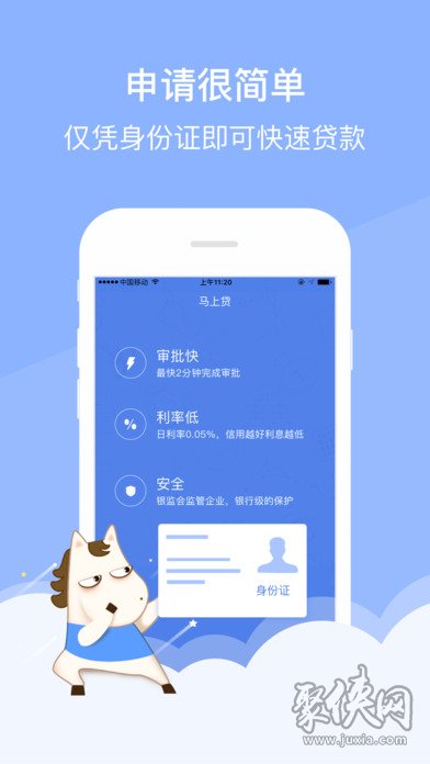 马上贷app