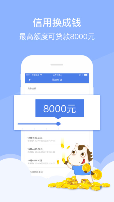 马上贷app截图