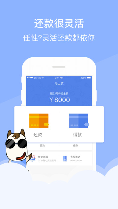 马上贷app截图