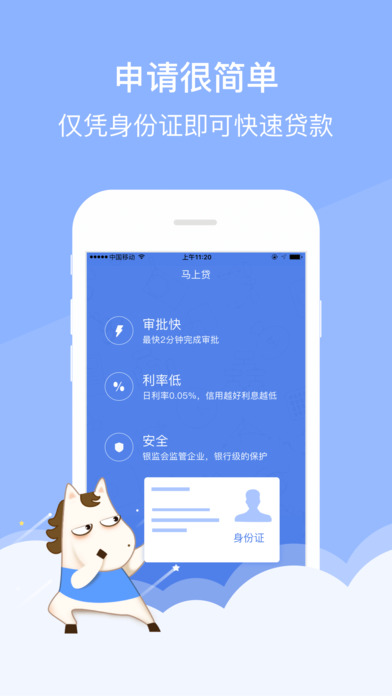 马上贷app截图