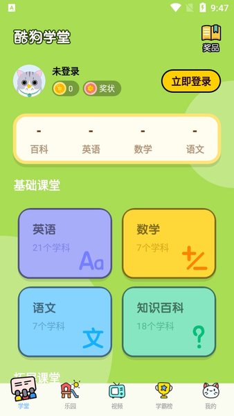 酷狗学堂截图