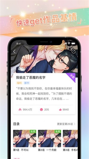 免耽漫画app截图