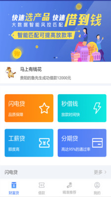 白条借呗极速版截图