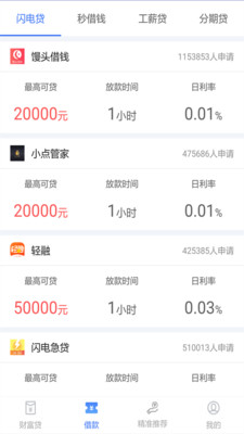 白条借呗极速版截图