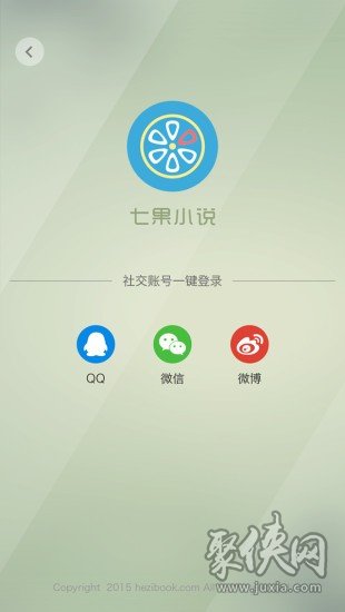 七果小說app