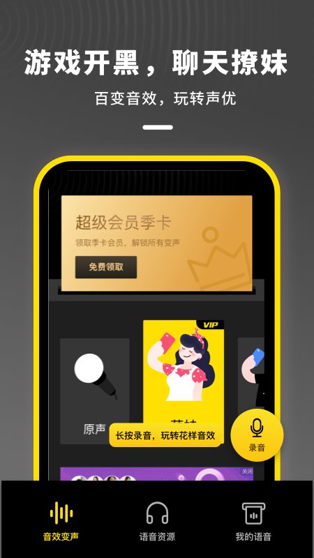 开黑变声器截图