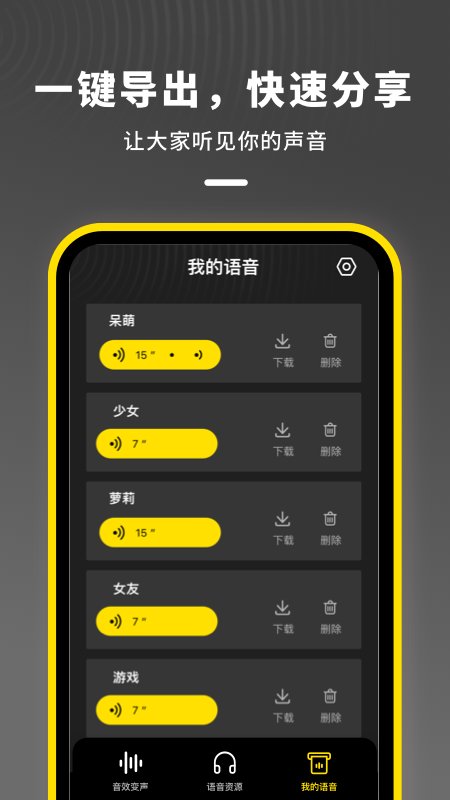 开黑变声器截图