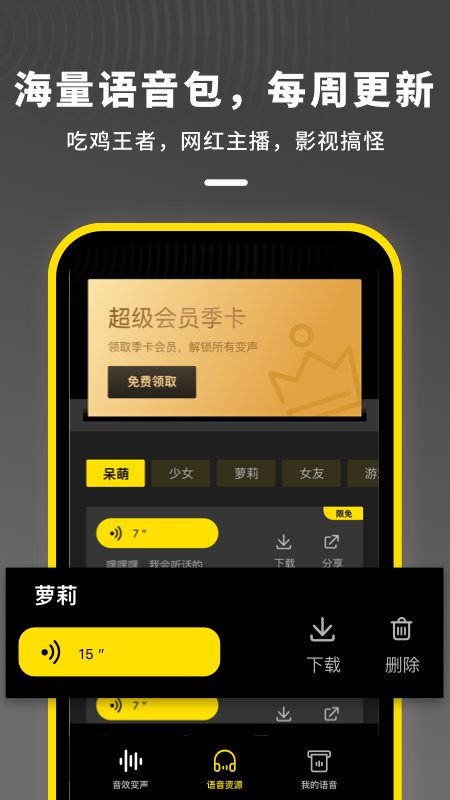 开黑变声器截图