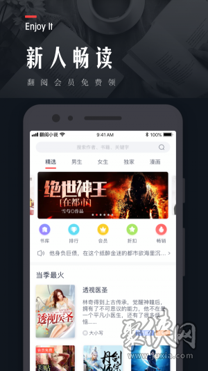 翻阅小说app