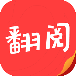 翻阅小说app