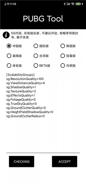 永久120帧画质助手最新版截图