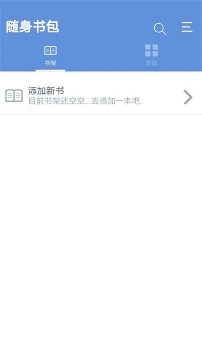 隨身書包app最新版截圖