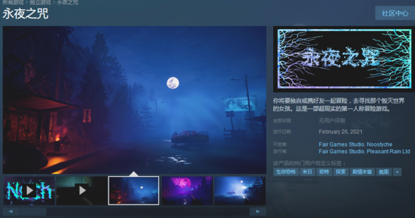 生存恐怖游戏永夜之咒上架Steam 将在2月进行发售语言上支持简中