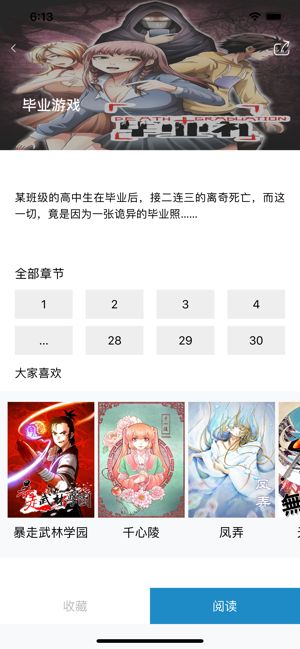 漫画盒子最新免费截图