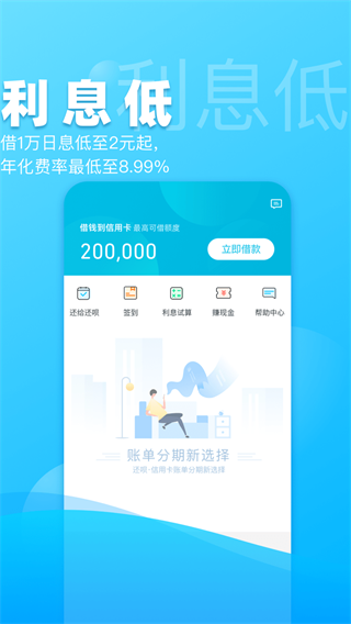 还呗借款最新版本截图
