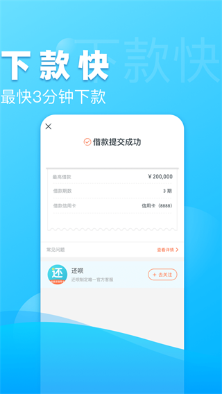 还呗借款最新版本截图