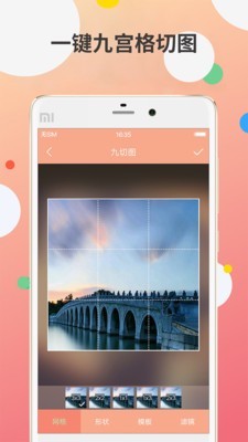 九宫格图片截图