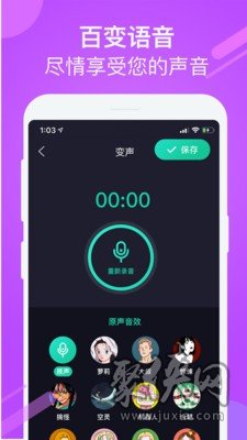 游戏聊天变声器