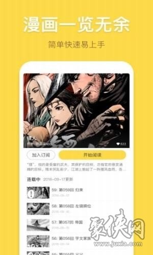 有仙气漫画app