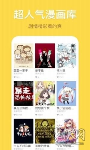 有仙气漫画app