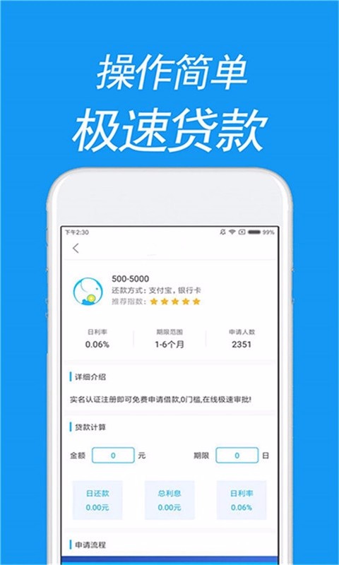 宜人贷app截图