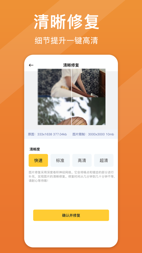 照片清晰修復(fù)截圖