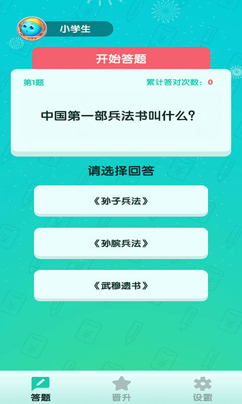 百万答人APP