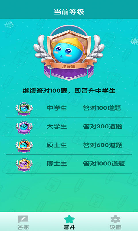 百万答人APP