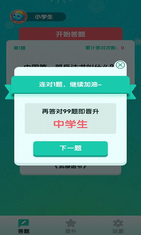 百万答人APP